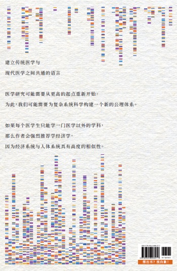 传统医学理论的系统学诠释- 叶梗梗的作品